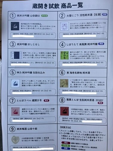 蔵開き商品一覧.jpg