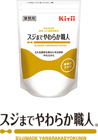 スジまでやわらか職人